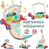 Детский Развивающий Музыкальный Коврик 2в1 Интерактивный Игровой Центр с Пианино, Погремушками и Ходунками для Новорожденных