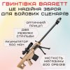 Детская Игрушечная Снайперская Винтовка На Орбизах Barrett Электрический Гель Бластер На Аккумуляторе 87 см