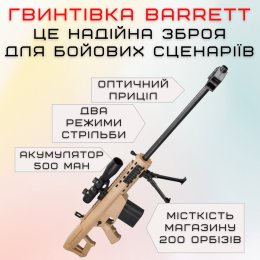 Детская Игрушечная Снайперская Винтовка На Орбизах Barrett Электрический Гель Бластер На Аккумуляторе 87 см