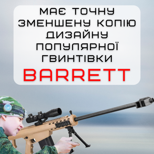Детская Игрушечная Снайперская Винтовка На Орбизах Barrett Электрический Гель Бластер На Аккумуляторе 87 см BB