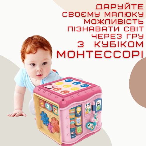 Дитяча Розвиваюча Іграшка Сортер Монтессорі Інтерактивний Бізікуб Рожевий AiYingle