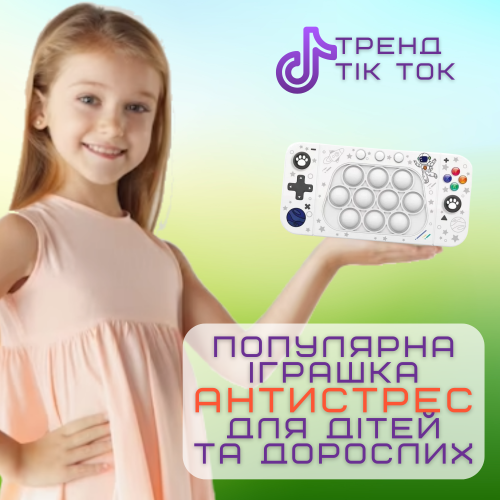 Электронный Поп Ит Интерактивный Беспроводной Детская Игрушка Антистресс Pop It Портативный 4 Режима + Подсветка Космонавт Белый SV Toys