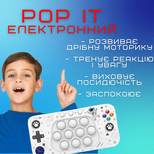 Электронный Поп Ит Интерактивный Беспроводной Детская Игрушка Антистресс Pop It Портативный 4 Режима + Подсветка Космонавт Белый SV Toys