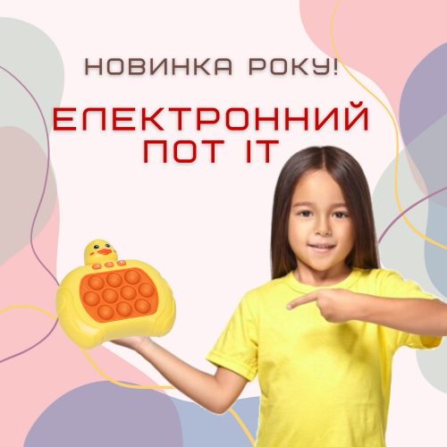 Электронный Pop It Pro Антистресс Детская Интерактивная Развивающая Игрушка 4 Режима + Подсветка Портативный Поп Ит Утенок SV Toys