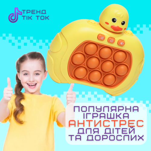 Электронный Pop It Pro Антистресс Детская Интерактивная Развивающая Игрушка 4 Режима + Подсветка Портативный Поп Ит Утенок SV Toys