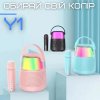 Беспроводная Мини Караоке Система Переносная Портативная Bluetooth Колонка + Функция Смены Голоса + LED Подсветка Y1 Голубая