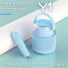 Беспроводная Мини Караоке Система Переносная Портативная Bluetooth Колонка + Функция Смены Голоса + LED Подсветка Y1 Голубая