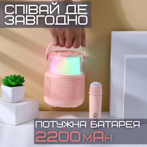 Портативная Детская Мини Караоке Система Для Дома Блютуз Колонка с Беспроводным Микрофоном и LED Подсветкой Y1 Розовая KTV
