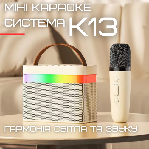 Портативная Детская Мини Караоке Система с Беспроводным Микрофоном K13 Блютуз Колонка с LED Подсветкой и Функцией Изменения Голоса Молочная KTV