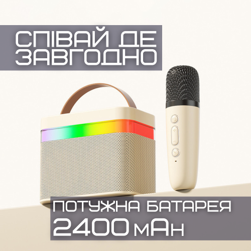 Портативная Детская Мини Караоке Система с Беспроводным Микрофоном K13 Блютуз Колонка с LED Подсветкой и Функцией Изменения Голоса Молочная KTV