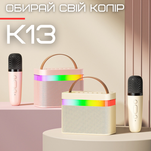 Портативная Детская Мини Караоке Система с Беспроводным Микрофоном K13 Блютуз Колонка с LED Подсветкой и Функцией Изменения Голоса Молочная KTV