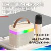 Портативная Детская Мини Караоке Система с Беспроводным Микрофоном K13 Блютуз Колонка с LED Подсветкой и Функцией Изменения Голоса Молочная