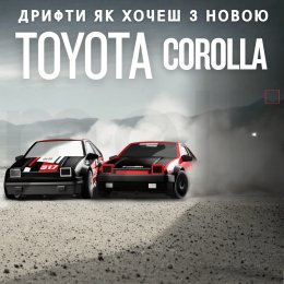 Гоночная Машинка Для Дрифта на Радиоуправлении и Аккумуляторе со Световыми Эффектами RC Race Toyota Corolla 4WD 18.5 см