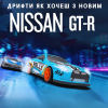 Радиоуправляемая Дрифтовая Машинка на Аккумуляторе с LED Подсветкой RC Race Nissan GT-R 4WD 18.5 см