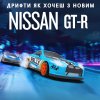 Радиоуправляемая Дрифтовая Машинка на Аккумуляторе с LED Подсветкой RC Race Nissan GT-R 4WD 18.5 см