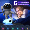 Проектор Звездного Неба и Галактики Космонавт с LED Подсветкой и Bluetooth Лазерный Светодиодный Ночник 8 Режимов на Пульте Управления 3 Generation