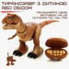 Большой Робот Тиранозавр на Радиоуправлении Интерактивная Игрушка Динозавр со Светом и Звуком + Сенсорный Датчик 52 см Коричневый