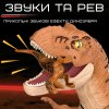 Большой Робот Тиранозавр на Радиоуправлении Интерактивная Игрушка Динозавр со Светом и Звуком + Сенсорный Датчик 52 см Коричневый