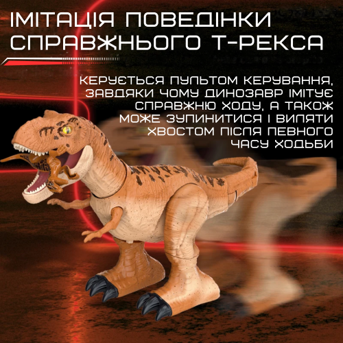Большой Робот Тиранозавр на Радиоуправлении Интерактивная Игрушка Динозавр со Светом и Звуком + Сенсорный Датчик 52 см Коричневый Combuy