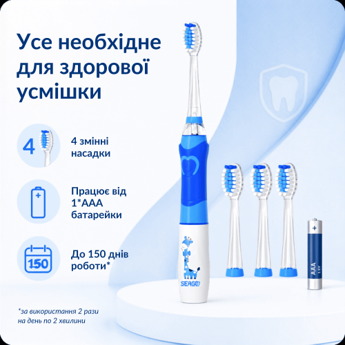 Дитяча Електрична Зубна Щітка Звукова з LED Підсвічуванням Seago SG977 Блакитна Seago