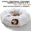 Лежанка Домик для Котов 3в1 Раскладная Игрушка Туннель со Съемной Подушкой Мягкая 84 см Серая