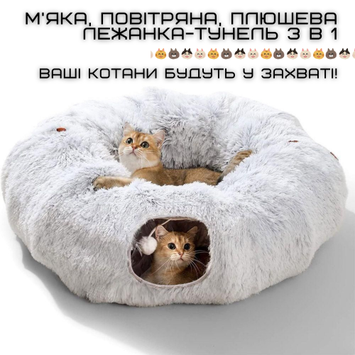 Лежанка Будиночок для Котів 3в1 Розкладна Іграшка Тунель зі Знімною Подушкою М'яка 84 см Сіра Zmaker