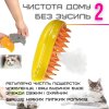 Портативная Паровая Расческа Для Кошек и Собак Спрей Щетка Для Вычесывания Шерсти Животных Желтый