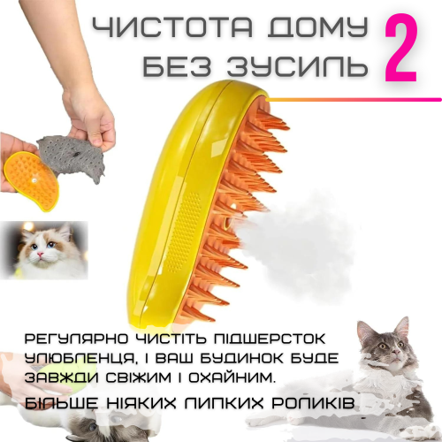 Портативная Паровая Расческа Для Кошек и Собак Спрей Щетка Для Вычесывания Шерсти Животных Желтый Zmaker