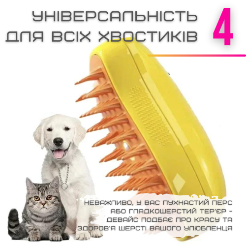 Портативная Паровая Расческа Для Кошек и Собак Спрей Щетка Для Вычесывания Шерсти Животных Желтый Zmaker