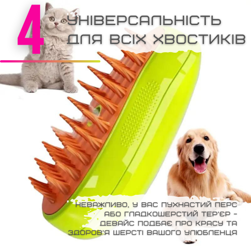 Паровая Спрей Щетка Для Вычесывания Животных 3в1 Массажер Для Кошек и Собак Зеленый Zmaker