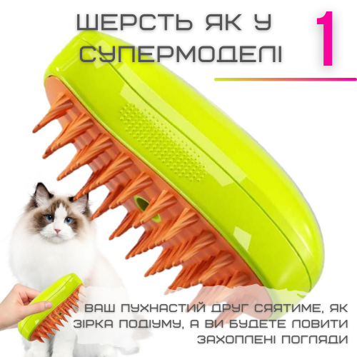 Паровая Спрей Щетка Для Вычесывания Животных 3в1 Массажер Для Кошек и Собак Зеленый Zmaker