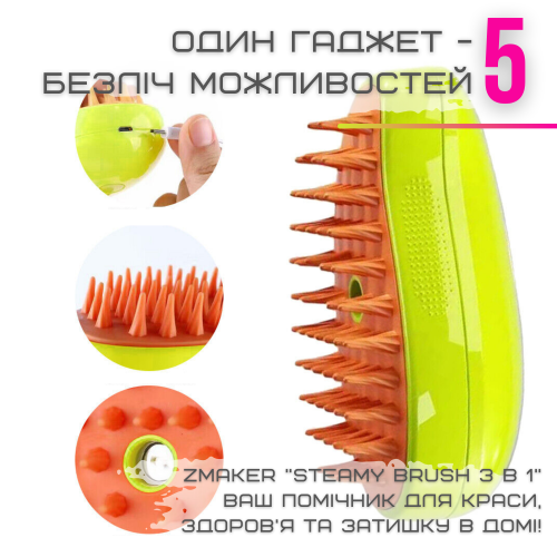 Паровая Спрей Щетка Для Вычесывания Животных 3в1 Массажер Для Кошек и Собак Зеленый Zmaker