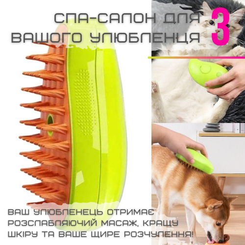 Паровая Спрей Щетка Для Вычесывания Животных 3в1 Массажер Для Кошек и Собак Зеленый Zmaker