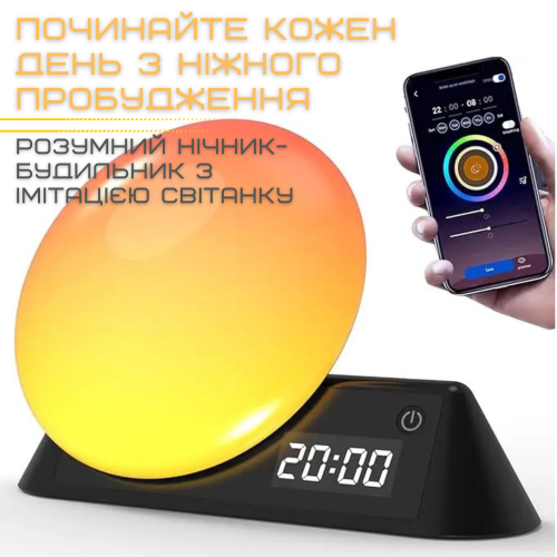 Умный Смарт Ночник Будильник Wake-Up Light Лампа с Имитацией Рассвета и LED Подсветкой + Встроеные Звуки Природы и Bluetooth  Bolong