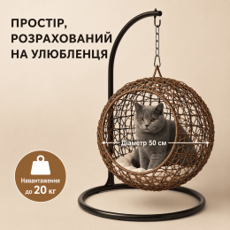 Підвісне Крісло Кокон з Ротанга Для Тварин Лежанка Качалка Вулична Для Котів та Маленьких Собак з Подушкою 50 см
