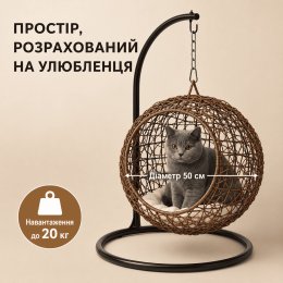 Подвесное Кресло Кокон из Ротанга Для Животных Лежанка Качалка Уличная Для Кошек и Маленьких Собак с Подушкой 50 см