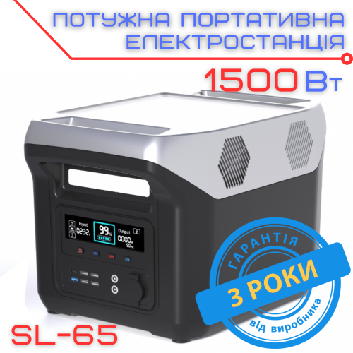 Портативная электростанция SL-65 1500W ⚡ 1536Вт·ч для дома и отдыха 