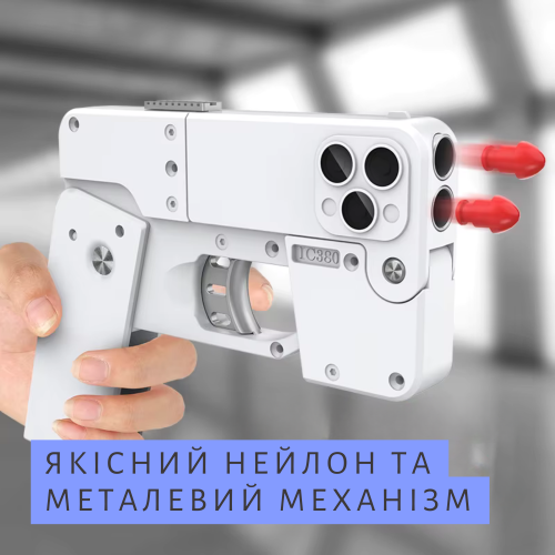 Складной Игрушечный Нейлоновый Бластер Трансформер Телефон Пистолет Айфон ТОП Комплект Ivory BB