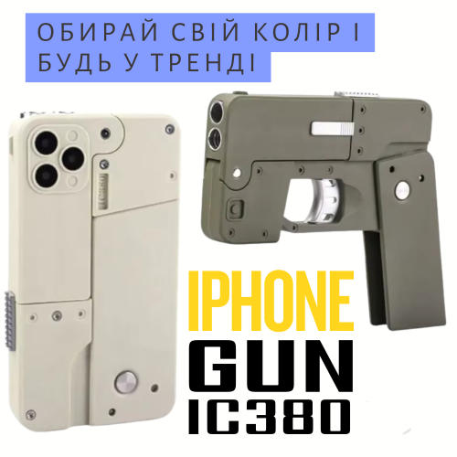 Складной Игрушечный Нейлоновый Бластер Трансформер Телефон Пистолет Айфон ТОП Комплект Ivory BB