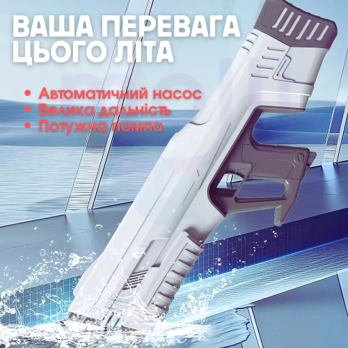 Водяний Бластер на Акумуляторі з Резервуаром 1200 мл Потужний Електричний Пістолет з Автоматичним Насосом Для Дітей І Дорослих Max Version Spyra