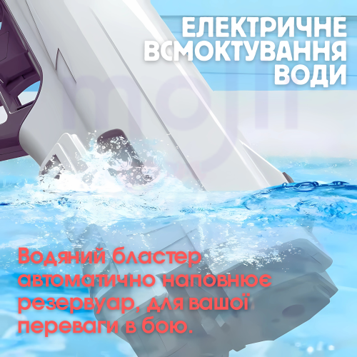 Водяний Бластер на Акумуляторі з Резервуаром 1200 мл Потужний Електричний Пістолет з Автоматичним Насосом Для Дітей І Дорослих Max Version Spyra