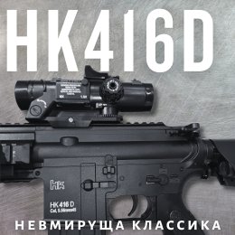 Іграшковий Автомат на Орбізах 2 Режима HK416 Електричний Гель Бластер Преміум Якості з Прицілом та Обвісами BB Чорний