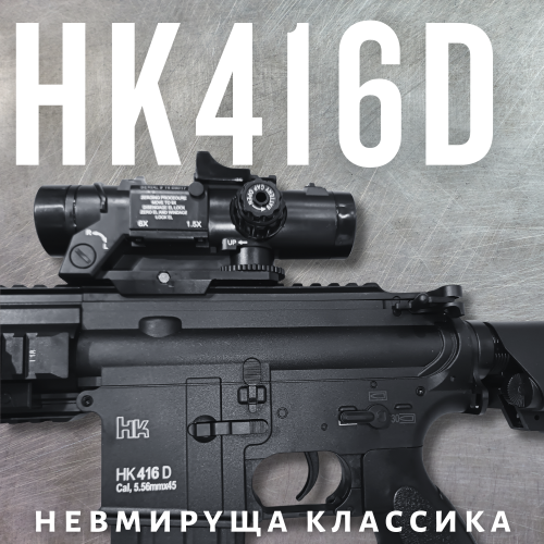 Іграшковий Автомат на Орбізах 2 Режима HK416 Електричний Гель Бластер Преміум Якості з Прицілом та Обвісами BB Чорний BB