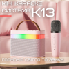 Беспроводная Детская Караоке Система K13 Портативная Bluetooth Колонка с 2 Микрофонами + LED Подсветка + Функция Изменения Голоса Розовая