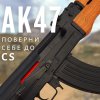 Гелевий Автомат Калашникова AK-47 CYMA BB Гель Бластер на Орбізах Base Premium 2 Режими з Функцією BlowBack + Складаний Приклад + 5000 Орбізів