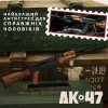 Миниатюрная Металлическая Коллекционная Модель-Сувенир Автомат Калашникова Goat Guns AK-47 1:6 С Полной Разборкой, Подвижными Деталями И Фирменным Комплектом Для Сборки Черный