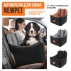Кресло-лежанка Для Собак 2в1 NEWPET Premium В Машину С Ременным Креплением Металлическим Карабином И Мягкой Анатомической Подушкой 47х47х45 См