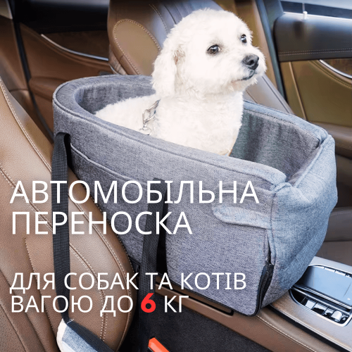 Автокрісло Для Собаки і Кішки В Машину 3в1 — Автомобільна Сумка Переноска і Лежанка для Перевезення Тварин до 6,5 кг Сіра NewPet