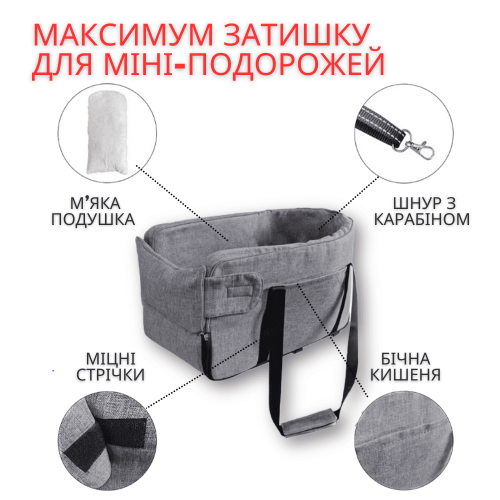 Автомобільне Крісло для Собак і Котів до 6,5 кг в Машину на Підлокітник — Автокрісло-Переноска з Ручками 3в1 в Дорогу з Тваринами Темно Сіре NewPet