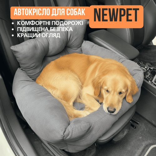 Автомобильное Кресло-переноска для Собак и Кошек NEWPET 2в1 — Премиум Лежанка в Машину с Прочной Фиксацией Ремнями, Страховочным Карабином и Мягкой Ортопедической Подушкой для Мелких и Средних Пород Собак NewPet